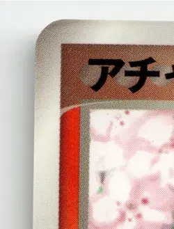 TORCHIC 004/ADV-P PROMO MCDONALD'S POKEMON JAPANESE LIGHTLY PLAYED - Image 3
