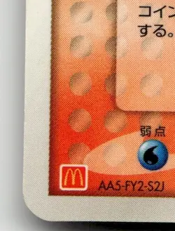 TORCHIC 004/ADV-P PROMO MCDONALD'S POKEMON JAPANESE LIGHTLY PLAYED - Image 5