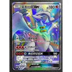 Pokemon S-Chinese Card Sun&Moon CSM1aC-192 SSR Reshiram-GX NM Holo In Stock - Image 1
