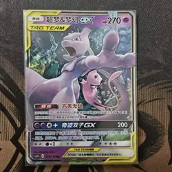 Pokemon S-Chinese Card Sun&Moon CSM2bC-034 Mewtwo & Mew-GX RR Holo Rare Tag Team - Image 1