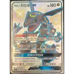 Pokemon Chinese Card Sun&Moon CSM1bC-192 SSR Rayquaza-GX Holo Mint In Stock - Image 1