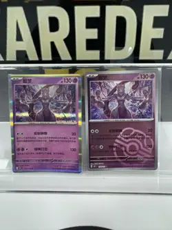 Pokemon TCG S-Chinese 151C 150/151 Mewtwo Master Ball Holo Mint Card Combo - Image 1