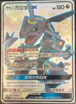 Pokemon S-Chinese Card Sun&Moon CSM1bC-192 SSR Rayquaza-GX Holo Mint New Card - Image 1