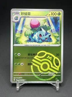 IN STOCK Pokemon TCG S-Chinese 151C Ivysaur 002/151 Master Ball Holo Mint Card - Image 1