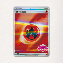 Pokemon TCG Fire Energy Gem Pack CBB1C-18 05/06 Pokemon Card S-Chinese - Image 1