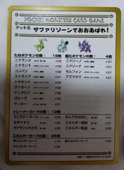 Horsea of the Seafoam ＋Puzzle Tower ,etc. PokemonCard Japan Vending Series 5Card - Image 5