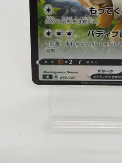 Pokemon Card Eevee V Start Deck Japanese 075/127 Japanese Pokemon Card - Image 3