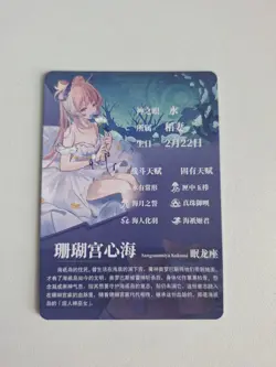 Goddess Story Genshin Impact GS1M05-KR-04 Sangonomiya Kokomi Card - Image 2