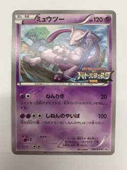 Mewtwo PROMO 176/XY-P 2015 Battle Festa - Pokemon Card Japanese - Image 3