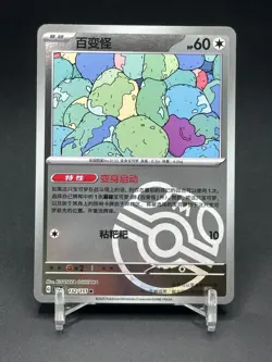 Pokemon TCG S-Chinese 151C Ditto 132/151 Master Ball Holo Mint Card IN STOCK - Image 1