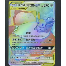 IN STOCK Pokemon Chinese Sun&Moon CSM2.1C-054 Rainbow Rare HR Eevee & Snorlax-GX - Image 1