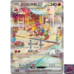 Pokemon TCG Chinese Skeledirge ex CSV2C-153/128 SAR 2025 IN STOCK - Image 1