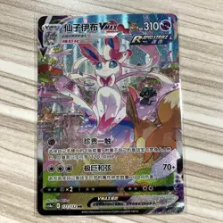 Pokemon TCG S-Chinese Sylveon VMAX 171/132 CS4aC HR Holo Alt Art NM Sword&Shield - Image 1