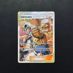 Pokemon Chinese Sun&Moon CSM2bC-179/150 Guzma＆Hala SR Holo Mint - Image 1