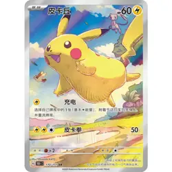 Pokemon TCG S-Chinese Pikachu 170/151 AR Full Art 151 Journey Promo Exclusive - Image 5