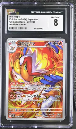 CGC 8 NM/MINT Japanese Pokemon 2024 Infernape 070/066 sv5a Crimson Haze AR - Image 1