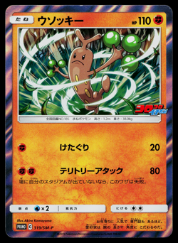 SUDOWOODO 319/SM-P SUN AND MOON PROMOS JAPANESE POKEMON TCG - Image 1