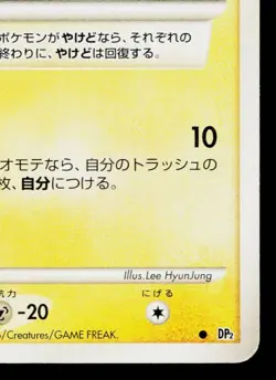 SHINX DPBP#464 SECRET OF THE LAKES JAPANESE POKEMON TCG - Image 5
