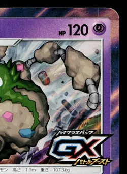 GARBODOR 145/SM-P SUN & MOON PROMOS JAPANESE POKEMON TCG - Image 3
