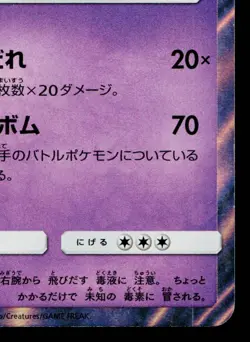 GARBODOR 145/SM-P SUN & MOON PROMOS JAPANESE POKEMON TCG - Image 5