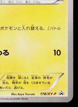 SHINX 178/XY-P XY PROMOS JAPANESE POKEMON TCG - Image 5