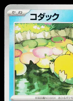 PSYDUCK 262/SV-P SCARLET VIOLET PROMOS JAPANESE POKEMON TCG - Image 2