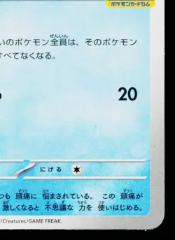 PSYDUCK 262/SV-P SCARLET VIOLET PROMOS JAPANESE POKEMON TCG - Image 5
