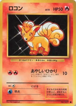Vulpix GB2 Promo 219/023 Old Back Japanese Vintage Pokemon Card JAPAN - Image 1