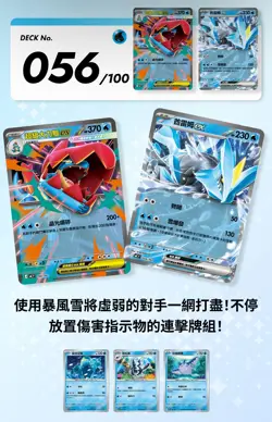 Pokemon CHINESE Mega Deck 100 No.56 Regular Card Deck - Image 1
