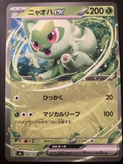 Sprigatito ex 068/742 MC Start Deck 100 Battle Collection Pokemon Card Japanese - Image 1