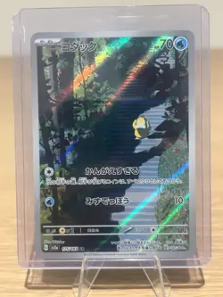 Psyduck 175/165 Sv2a: Pokemon TCG Card 151 Holo (Japanese) - Image 1
