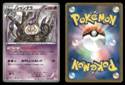 Chandelure 036/066 Red Collection BW2 Japanese MP - Image 1