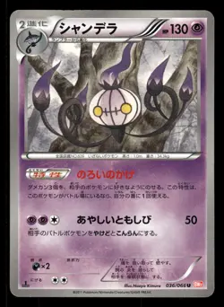 Chandelure 036/066 Red Collection BW2 Japanese MP - Image 2