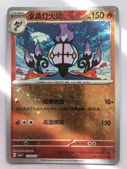 Chandelure 1103/07 Gem Pack Volume 3 Pokemon Near Mint (Stars) - Image 1