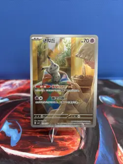 Pokemon TCG Chinese Mimikyu Rare - Crown Zenith, CBB3C-13 07/07 NM - Image 1