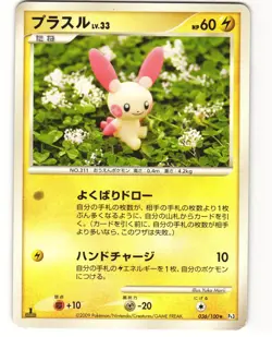 Plusle Rare Japanese Pokemon TCG Beat of the Frontier 036/100 (Pt3) MP - Image 1