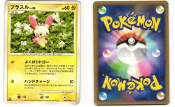 Plusle Rare Japanese Pokemon TCG Beat of the Frontier 036/100 (Pt3) MP - Image 3