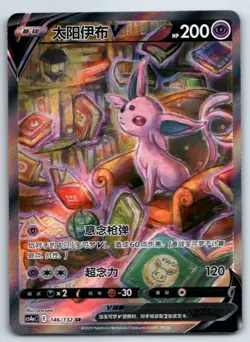 [US SELLER] Pokemon S-Chinese Espeon V SR CS4aC 146 Alt Art Sword & Shield - Image 1