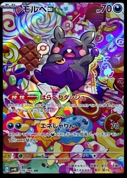 Pokemon Card Japanese Morpeko [AR] {076/066} condition Ｎ So - Image 1