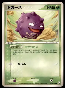 2004 Pokemon Rocket Gang Strikes Back Koffing Japanese #004 - Image 1