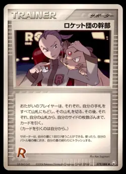 2004 Pokemon Rocket Gang Strikes Back Rocket's Admin Japanese #079 Persian - Image 1