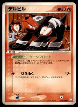 2004 Pokemon Rocket Gang Strikes Back Houndour Japanese #018 - Image 1
