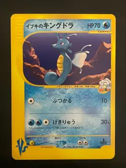 Pokemon Japanese Clair's Kingdra 052/141 VS Series 1st Ed. NEAR MINT++ - Image 1