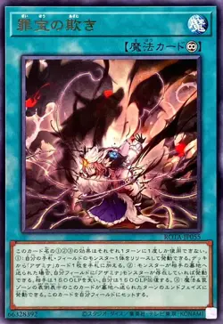 Yugioh Card ROTA-JP055 Deception of the Sinful Spoils | Rare Japanese - Image 1