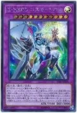 Yugioh Card SAST-JP036 Elemental HERO Cosmo Neos | Secret Japanese - Image 1