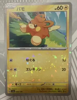 Japanese Pawmi Reverse Holo 066/190 SV4A Shiny Treasure ex NM Pokemon TCG - Image 1