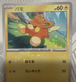 Japanese Pawmi Reverse Holo 066/190 SV4A Shiny Treasure ex NM Pokemon TCG - Image 2