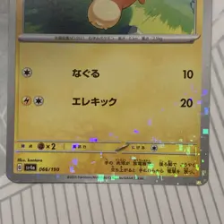 Japanese Pawmi Reverse Holo 066/190 SV4A Shiny Treasure ex NM Pokemon TCG - Image 4