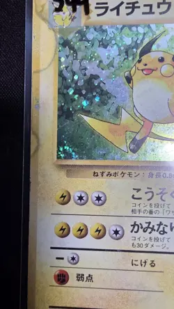 Pokemon - Raichu No. 026 Holo Rare Base Set Japanese HP/DMG SWIRL - Image 4