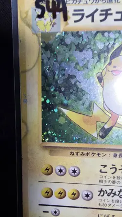 Pokemon - Raichu No. 026 Holo Rare Base Set Japanese HP/DMG SWIRL - Image 5